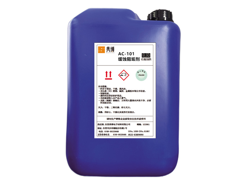 AC-101缓蚀阻垢剂
